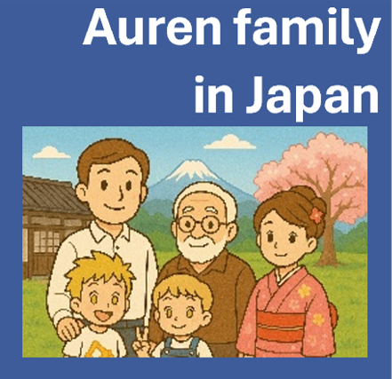 オーレン一家日本滞在